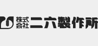 株式会社二六製作所