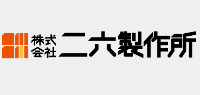 株式会社二六製作所