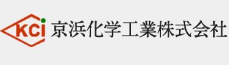 京浜化学工業株式会社