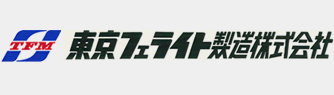 東京フェライト製造株式会社