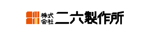 株式会社二六製作所